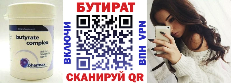 Бутират 1.4BDO Березники