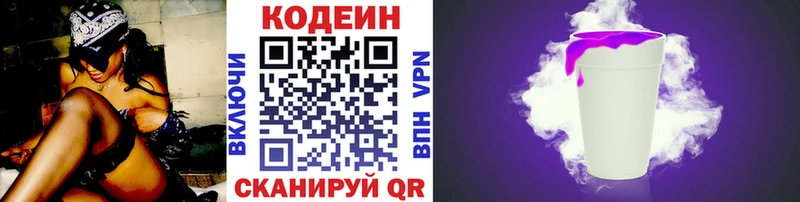 Codein напиток Lean (лин)  мега ONION  Березники 